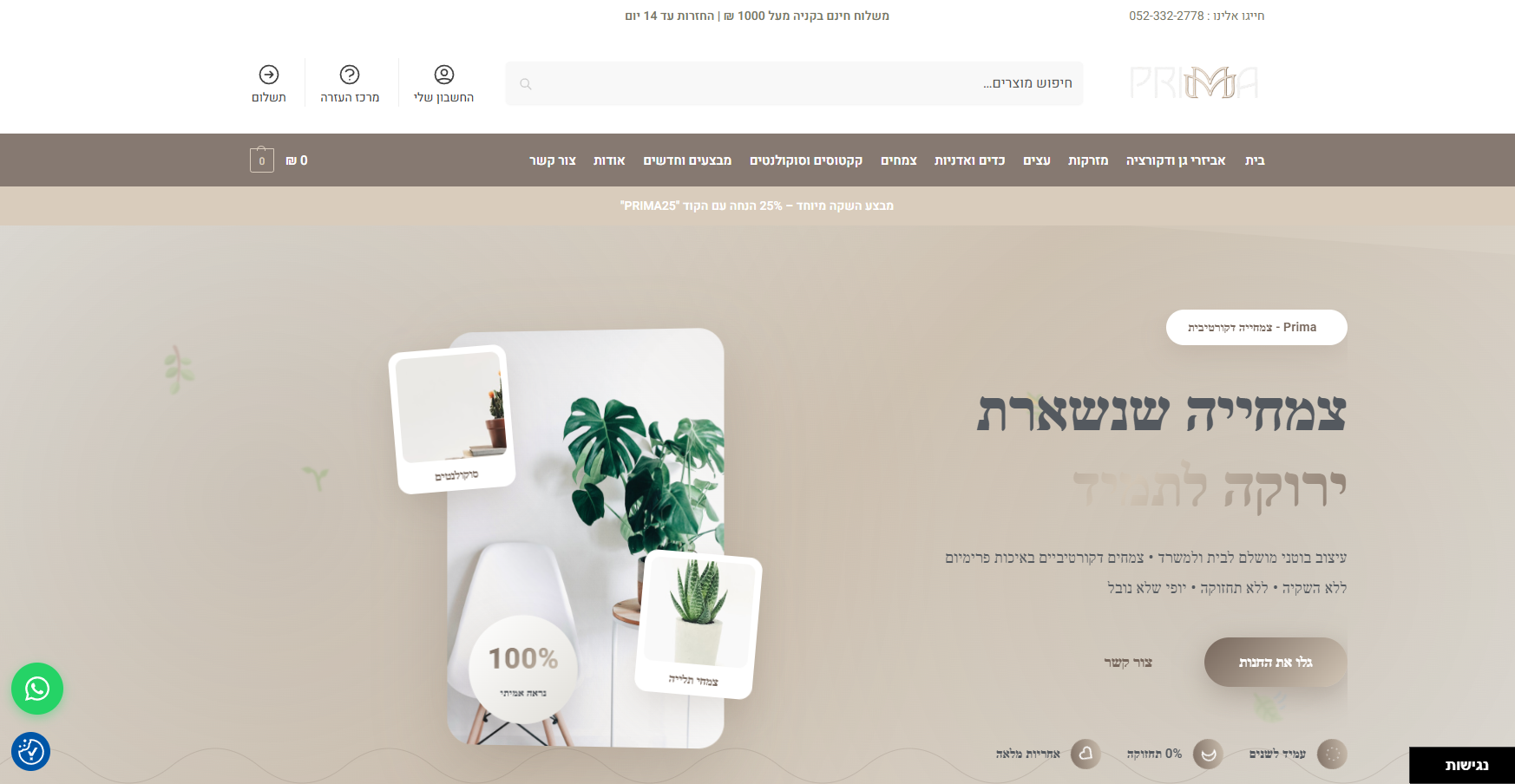 אוקפרימה - צמחייה דקורטיבית